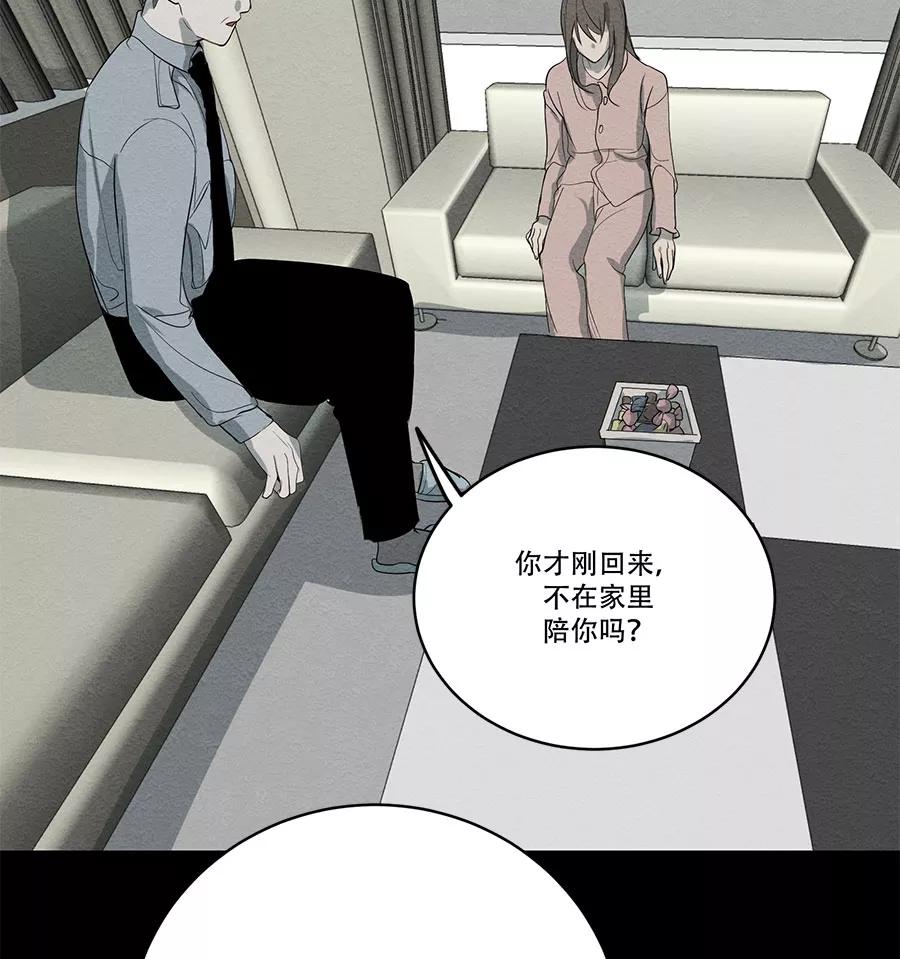 完美被害人 第72话 第17页