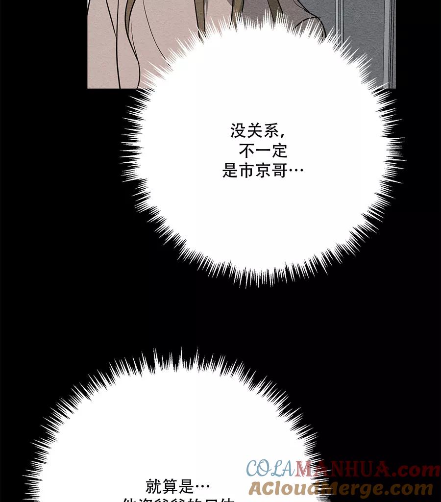 完美被害人 第73话 第22页