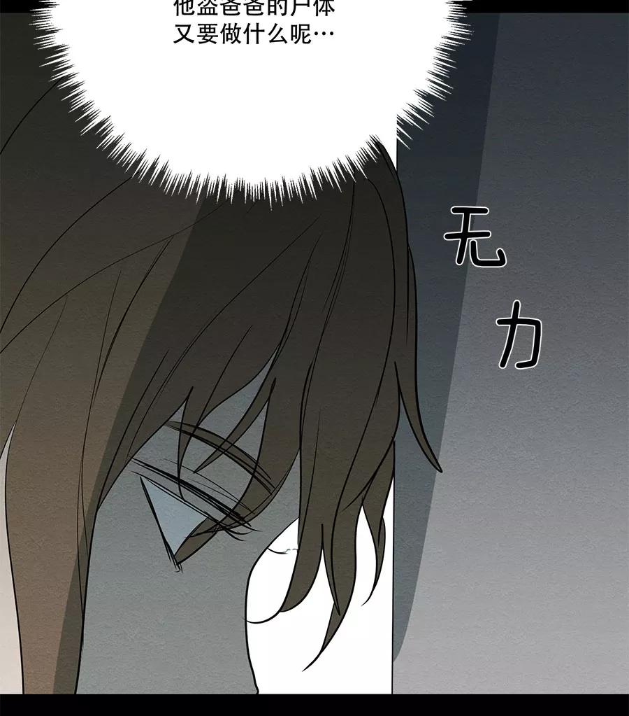 完美被害人 第73话 第23页