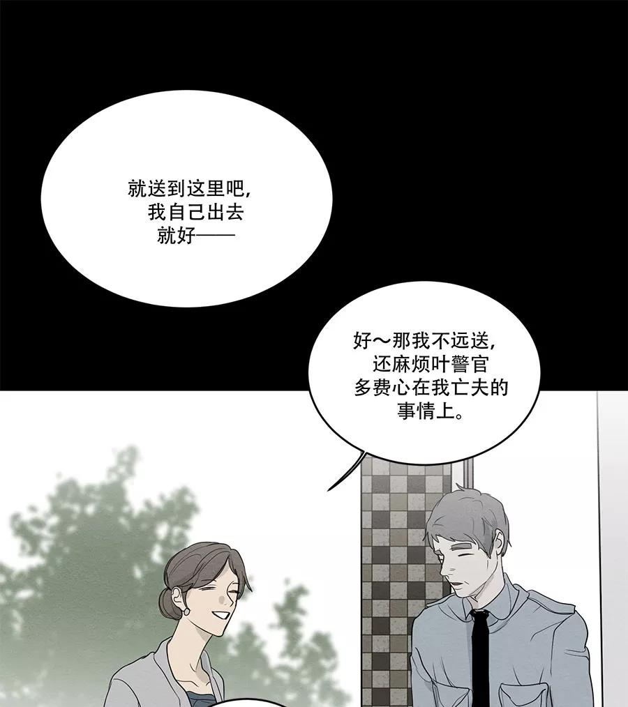 完美被害人 第73话 第41页