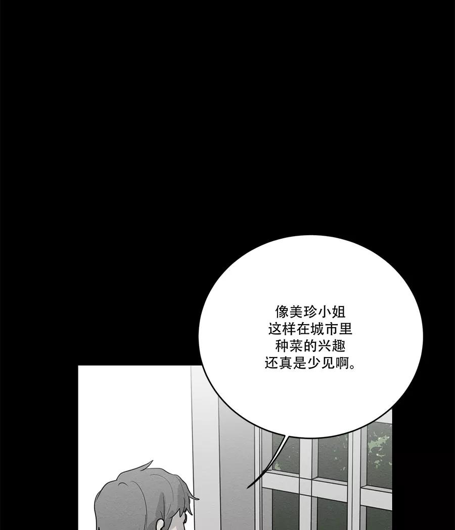 完美被害人 第73话 第39页