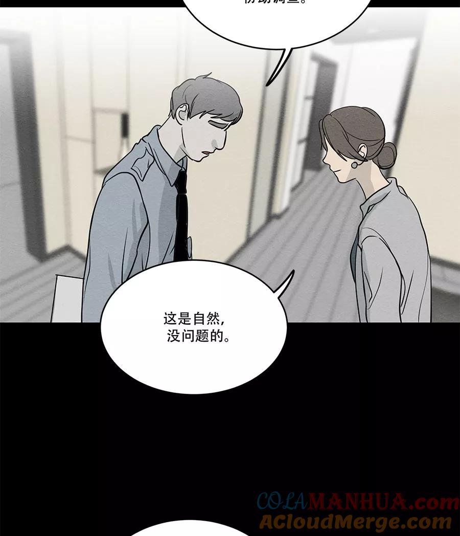 完美被害人 第73话 第31页