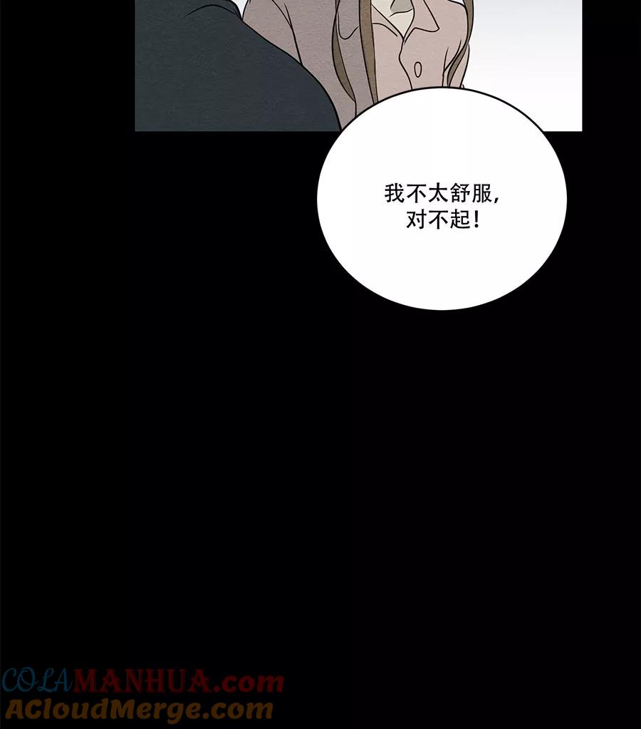 完美被害人 第73话 第19页