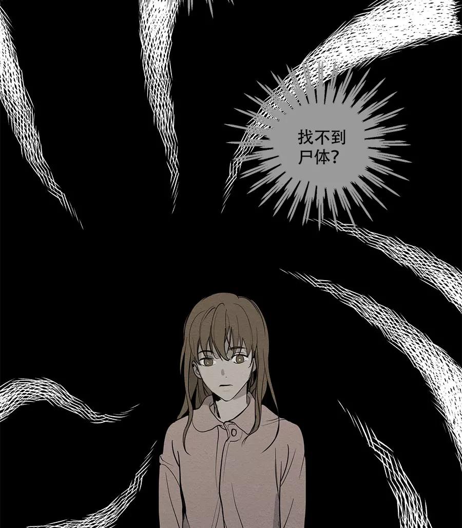完美被害人 第73话 第2页
