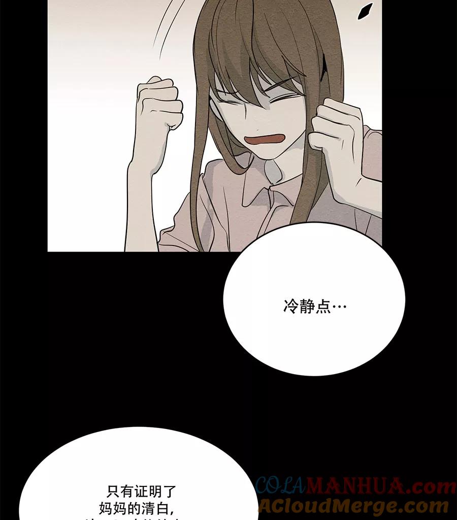 完美被害人 第73话 第25页