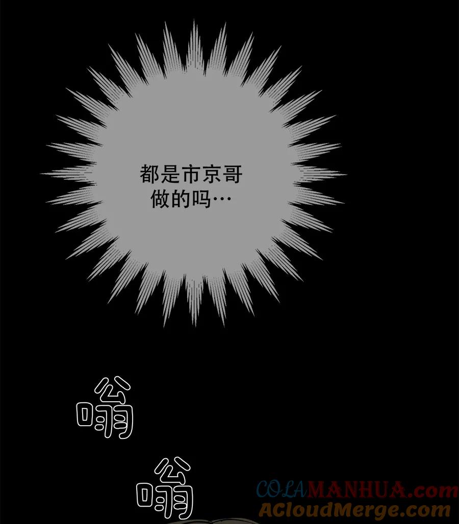 完美被害人 第73话 第4页