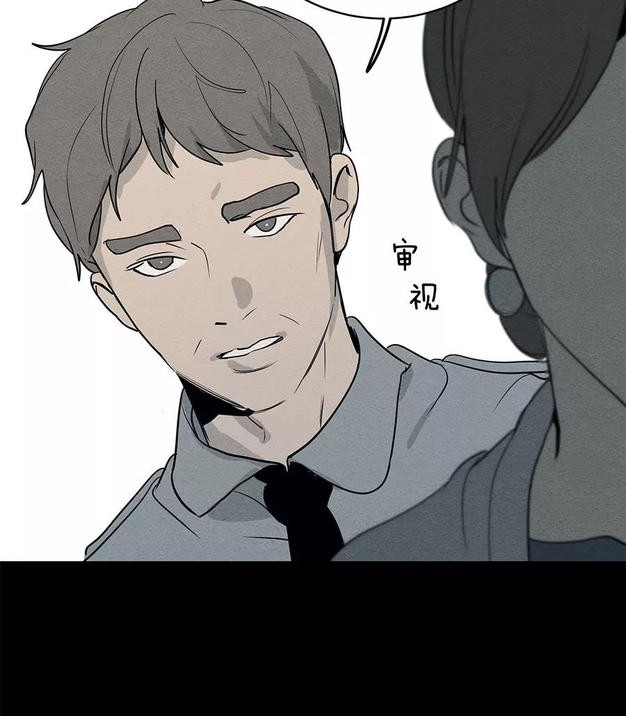 完美被害人 第73话 第9页