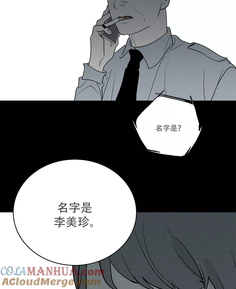 完美被害人 第73话 第55页