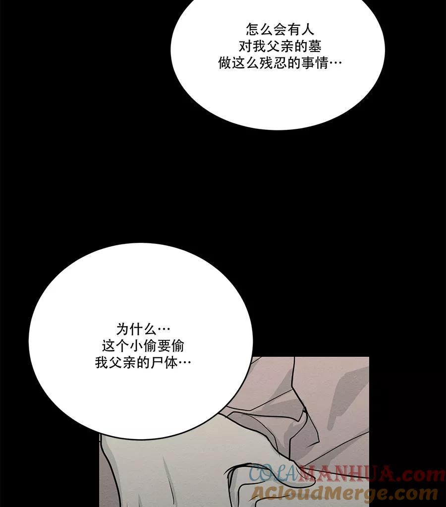 完美被害人 第73话 第13页