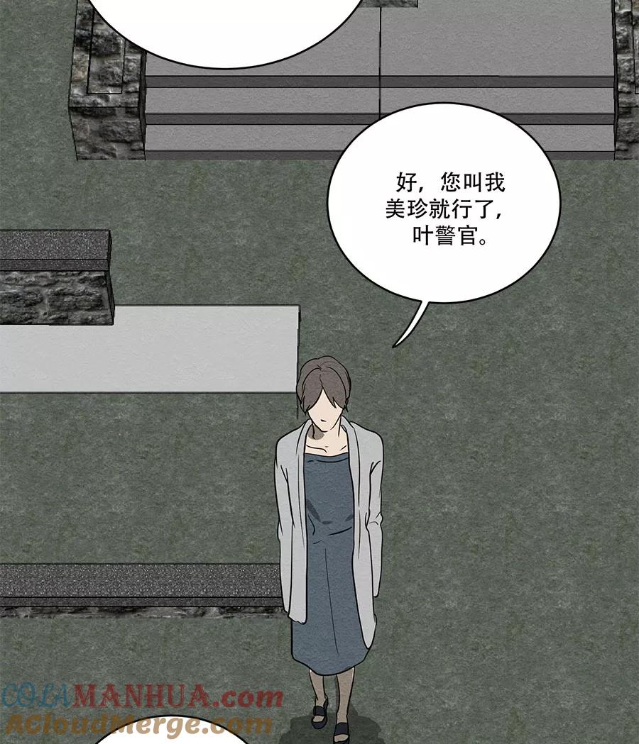 完美被害人 第73话 第37页