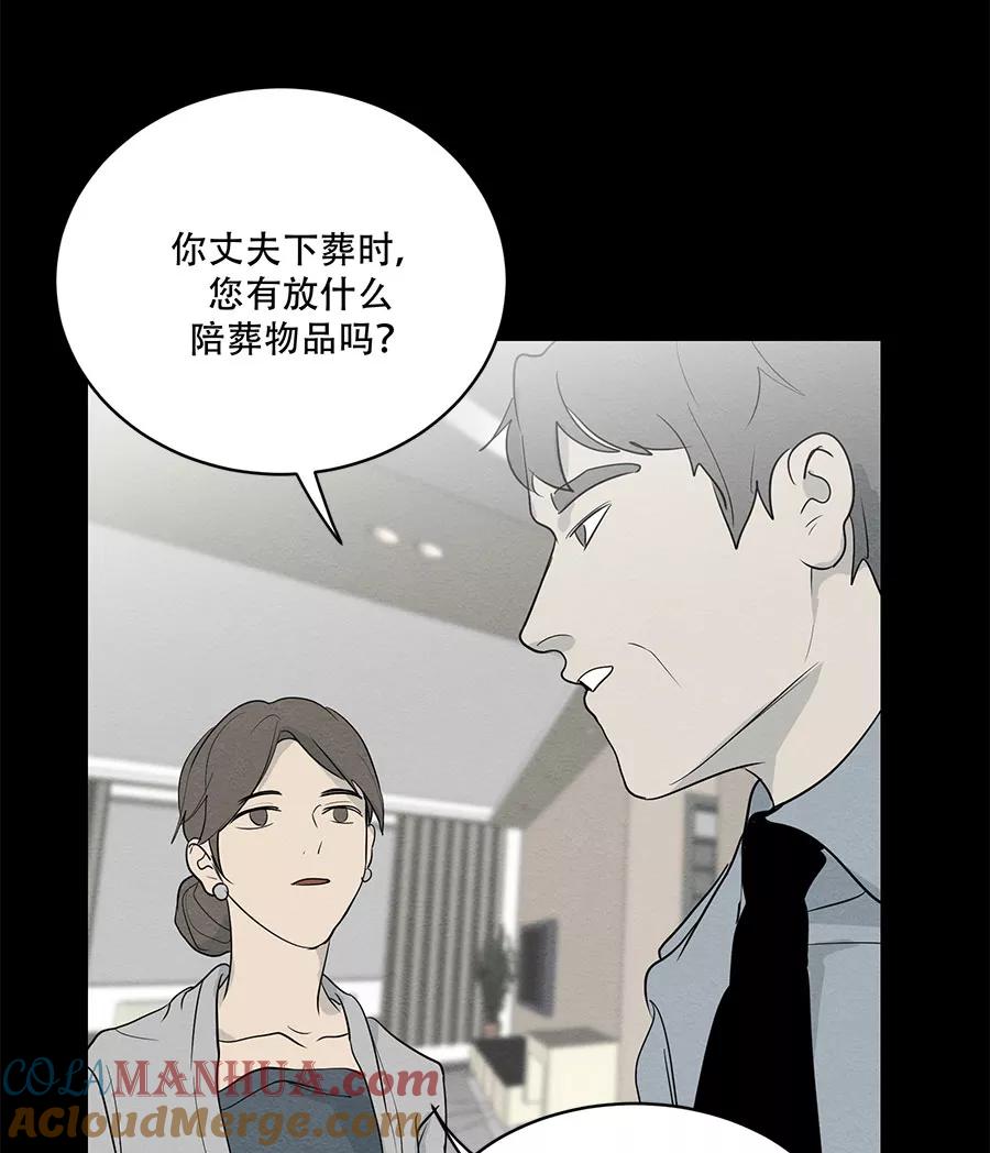 完美被害人 第73话 第34页