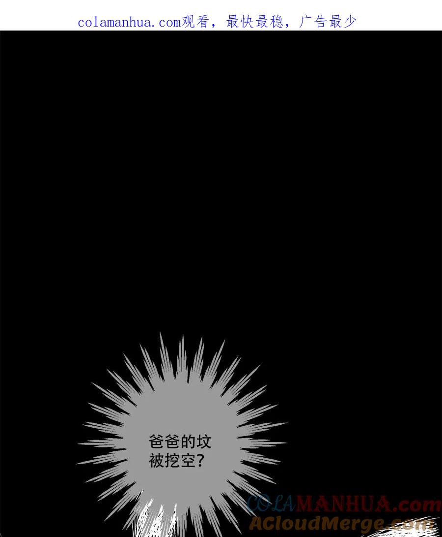 完美被害人 第73话 第1页