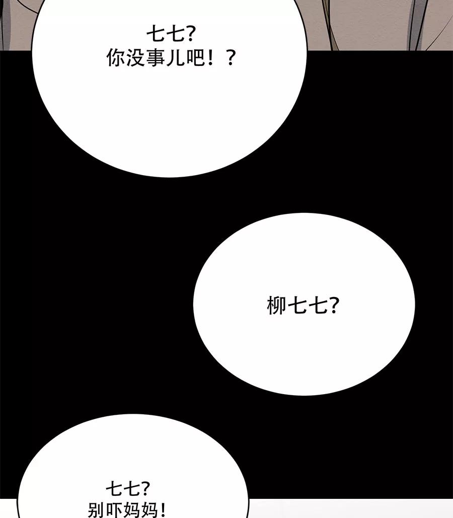完美被害人 第73话 第6页