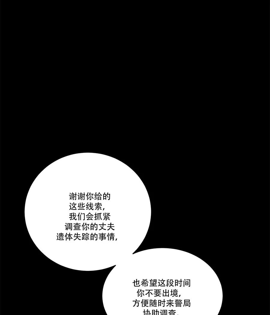 完美被害人 第73话 第30页