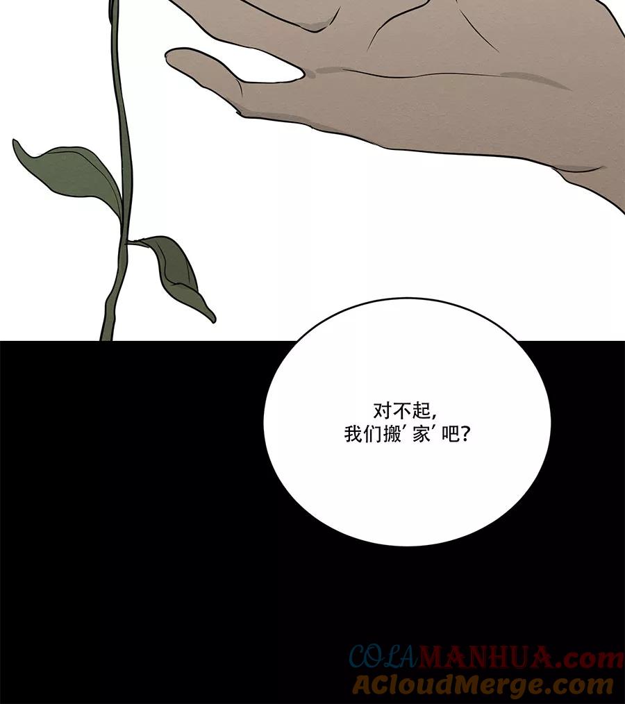 完美被害人 第73话 第52页