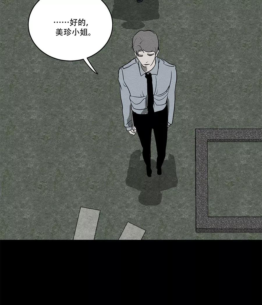 完美被害人 第73话 第38页