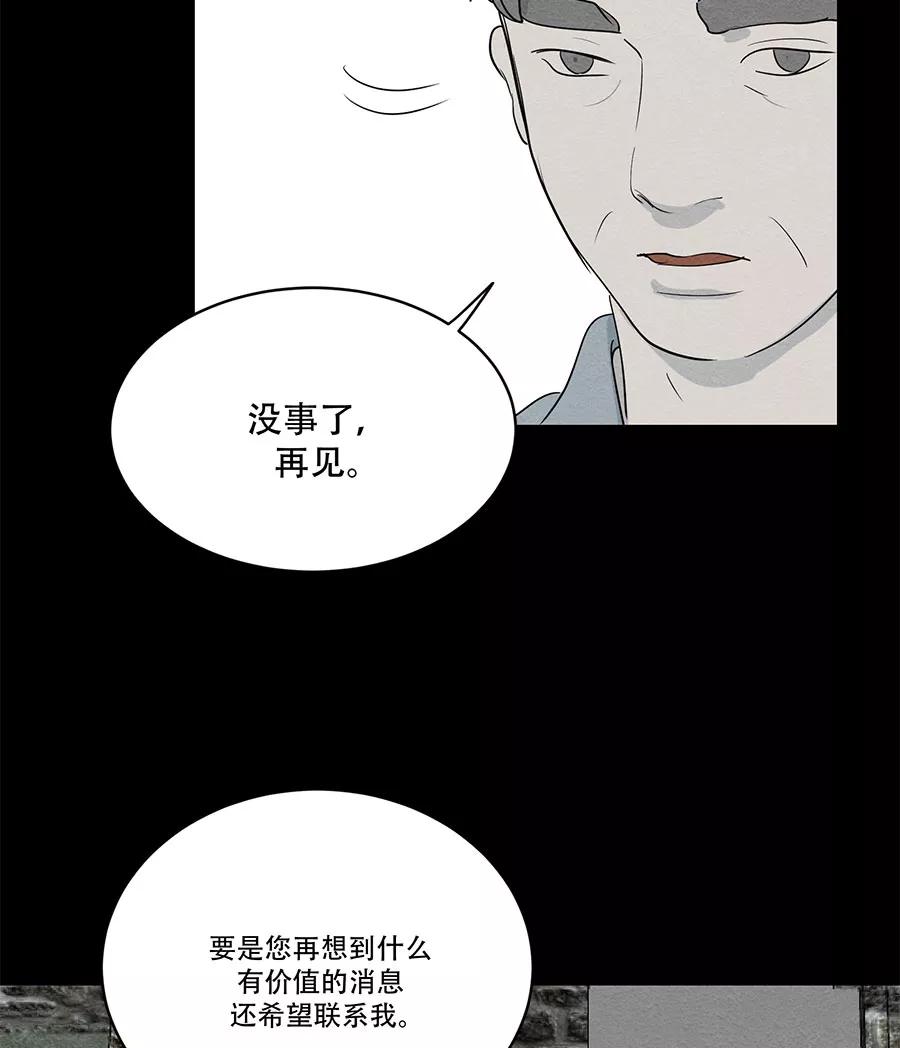 完美被害人 第73话 第36页