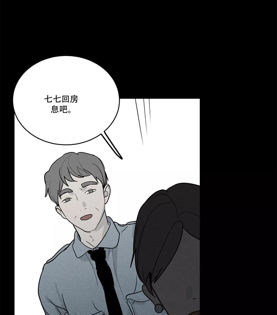 完美被害人 第73话 第17页