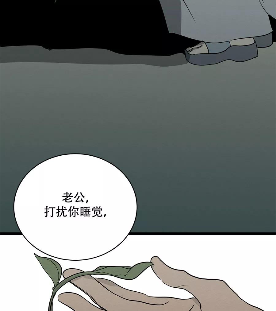 完美被害人 第73话 第51页