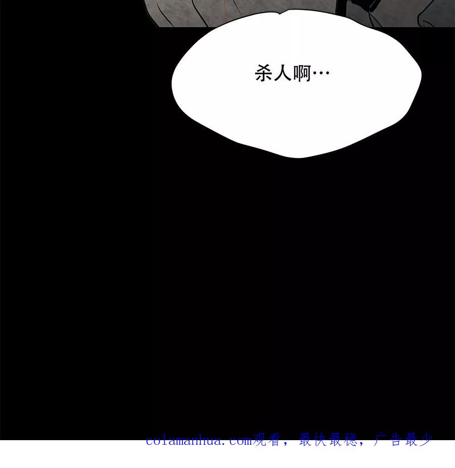 完美被害人 第74话 第60页