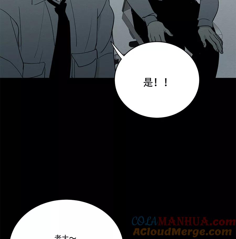 完美被害人 第74话 第40页