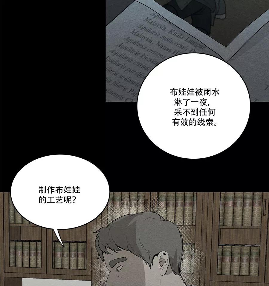 完美被害人 第74话 第11页