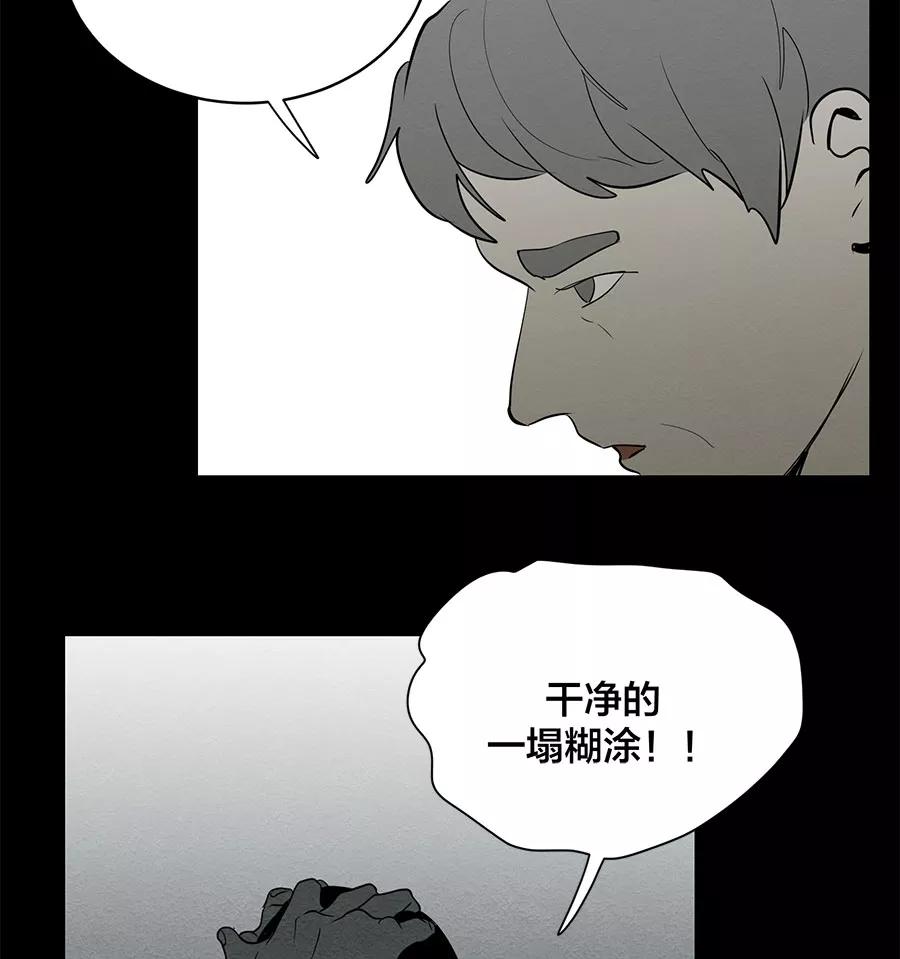 完美被害人 第74话 第15页