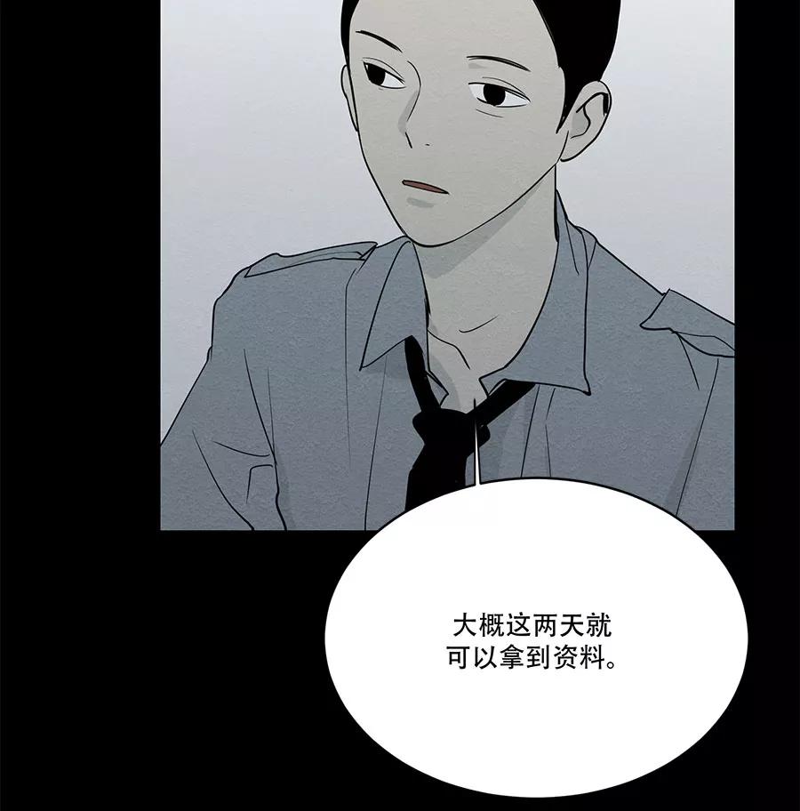 完美被害人 第74话 第38页