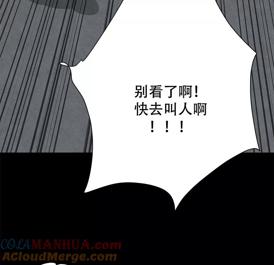 完美被害人 第74话 第58页