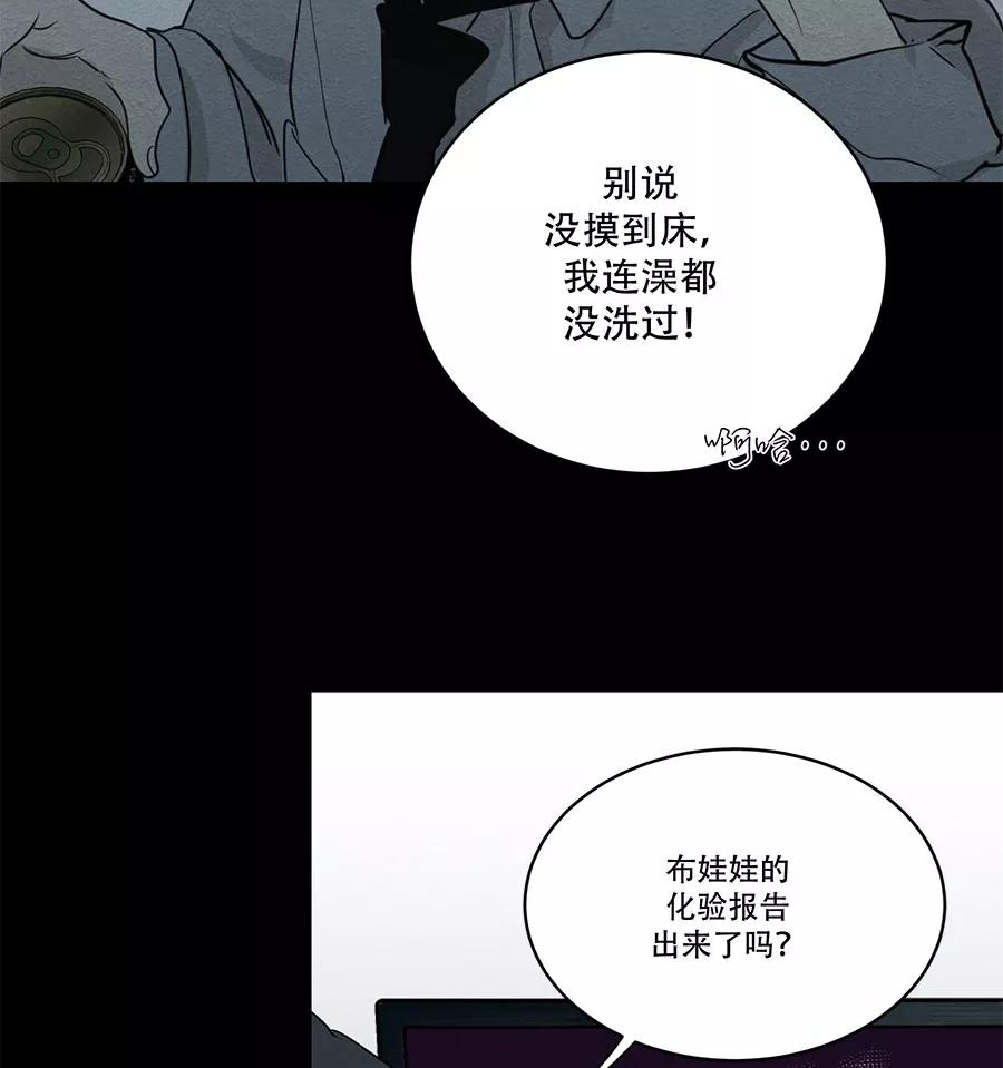 完美被害人 第74话 第6页