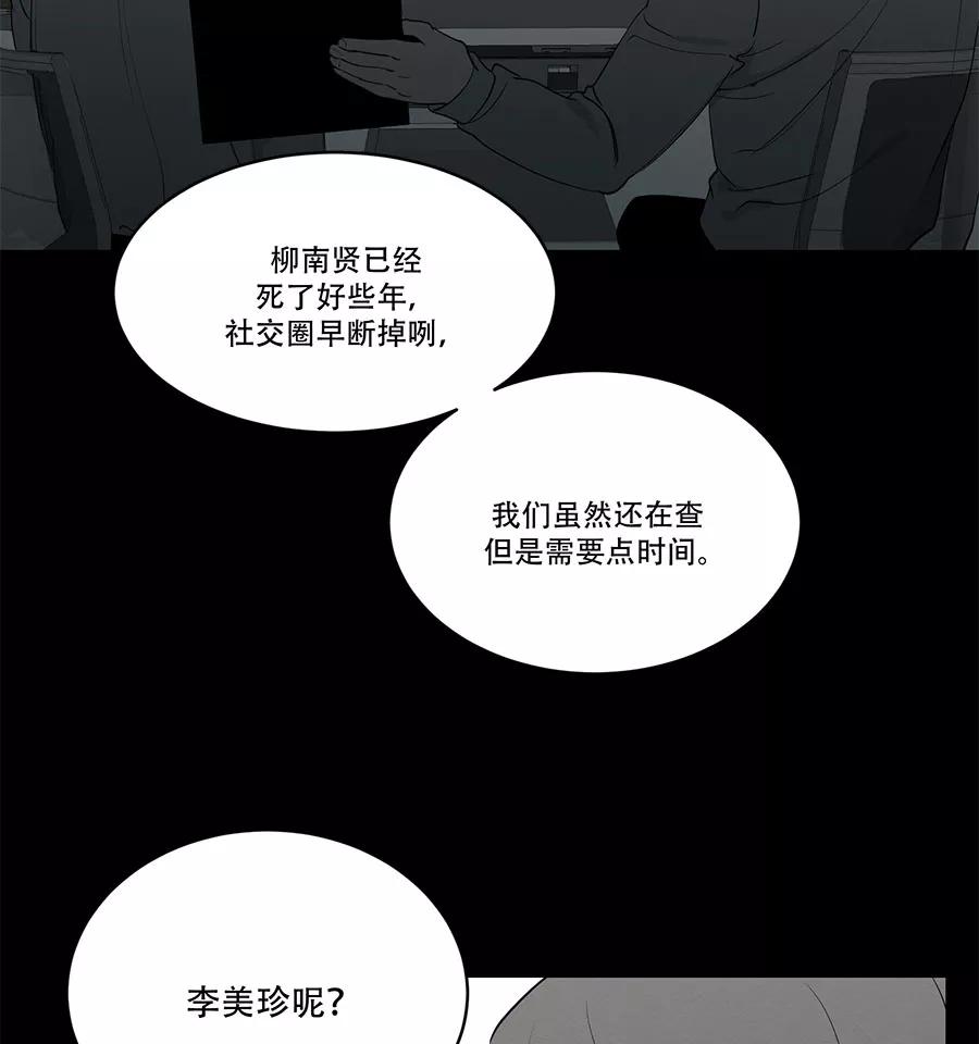 完美被害人 第74话 第14页