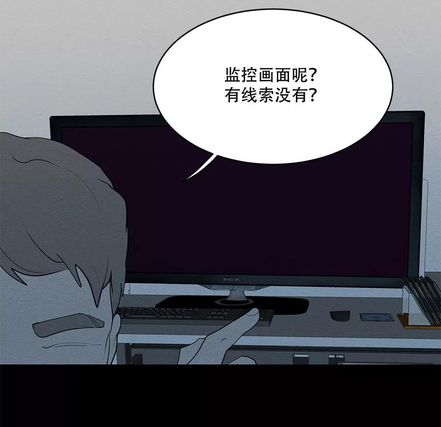 完美被害人 第74话 第24页