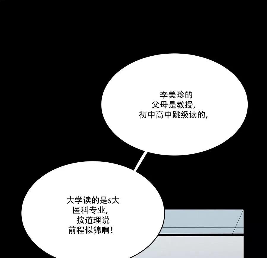 完美被害人 第74话 第17页