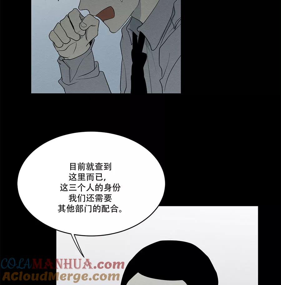 完美被害人 第74话 第37页