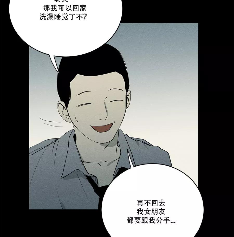 完美被害人 第74话 第41页