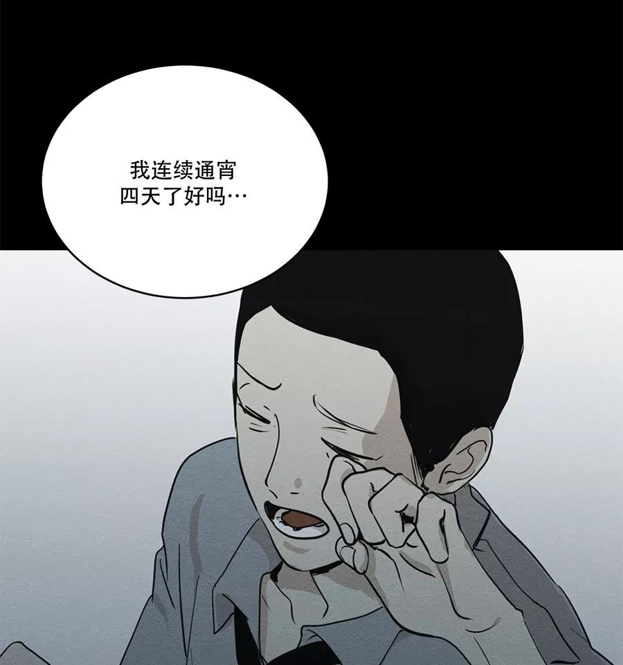 完美被害人 第74话 第5页
