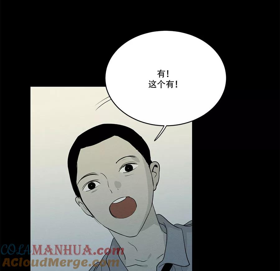 完美被害人 第74话 第25页