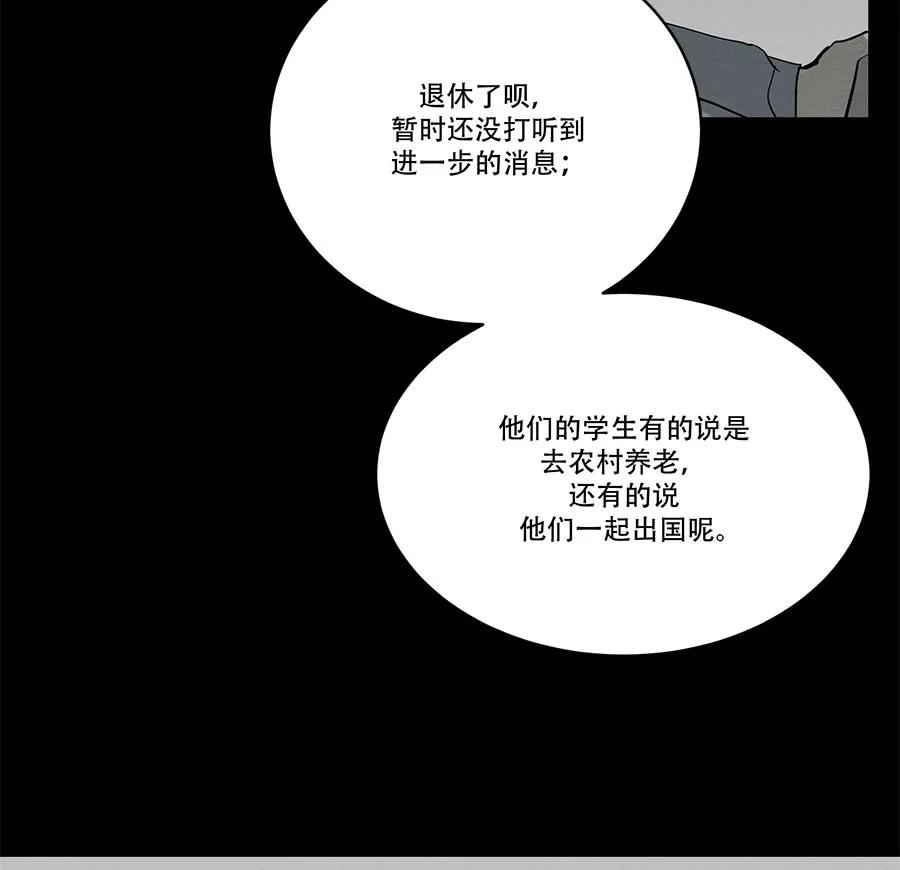 完美被害人 第74话 第23页