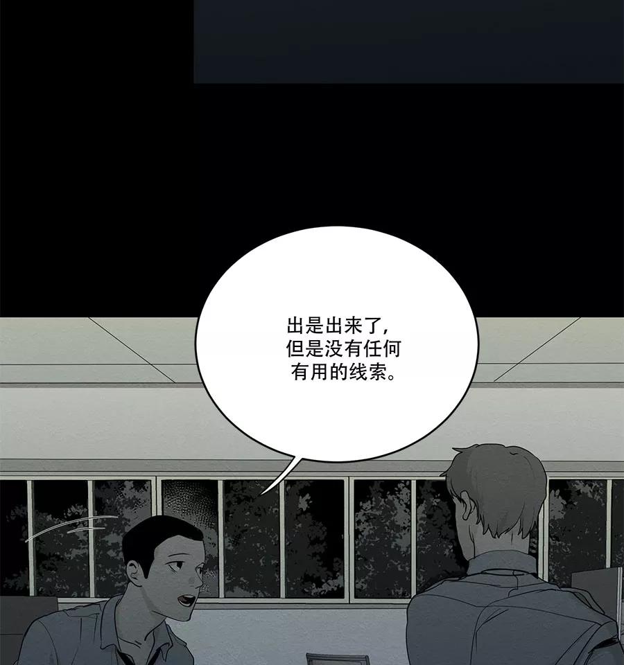 完美被害人 第74话 第8页