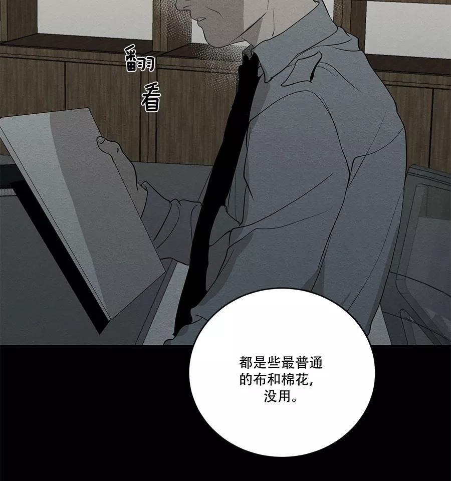 完美被害人 第74话 第12页