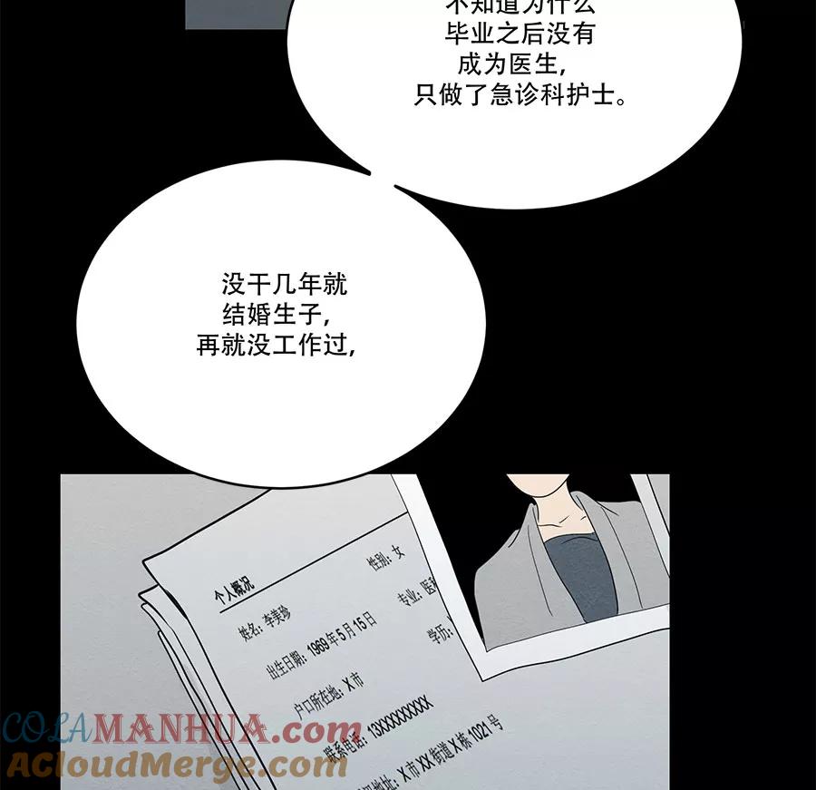 完美被害人 第74话 第19页