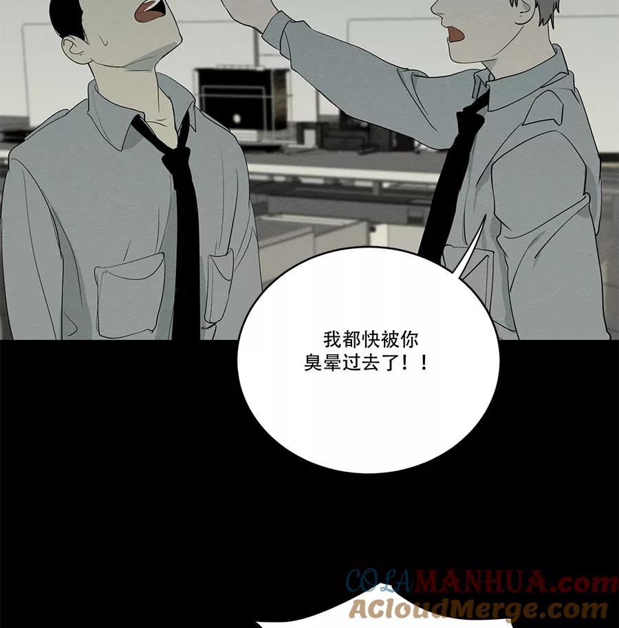 完美被害人 第74话 第43页