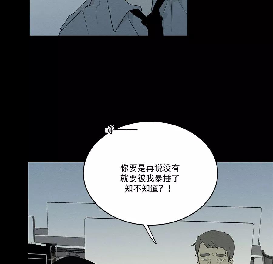 完美被害人 第74话 第26页