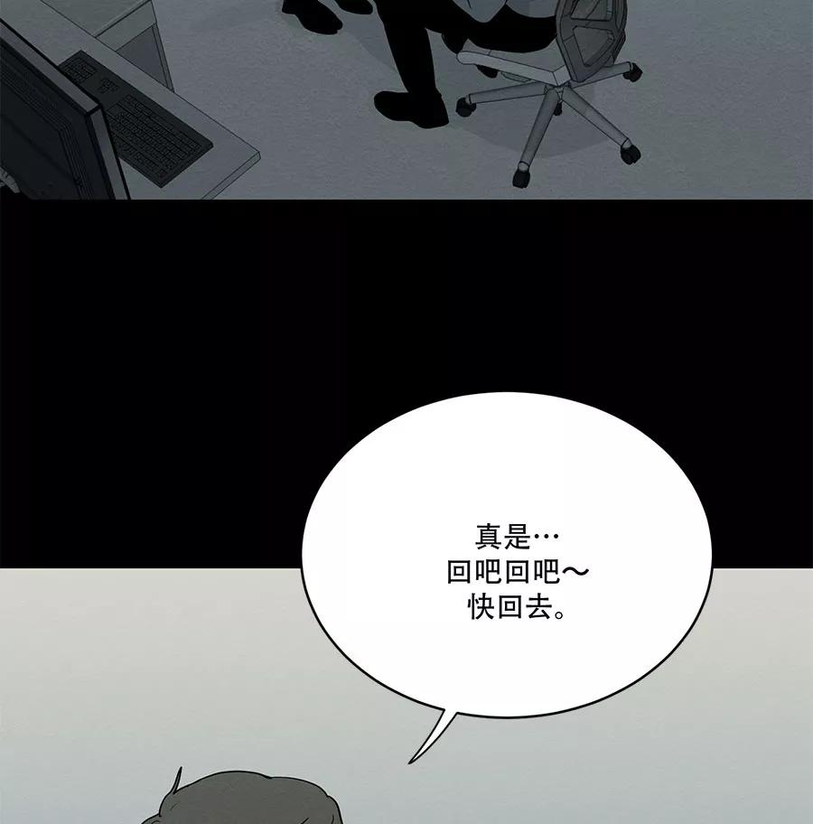 完美被害人 第74话 第45页