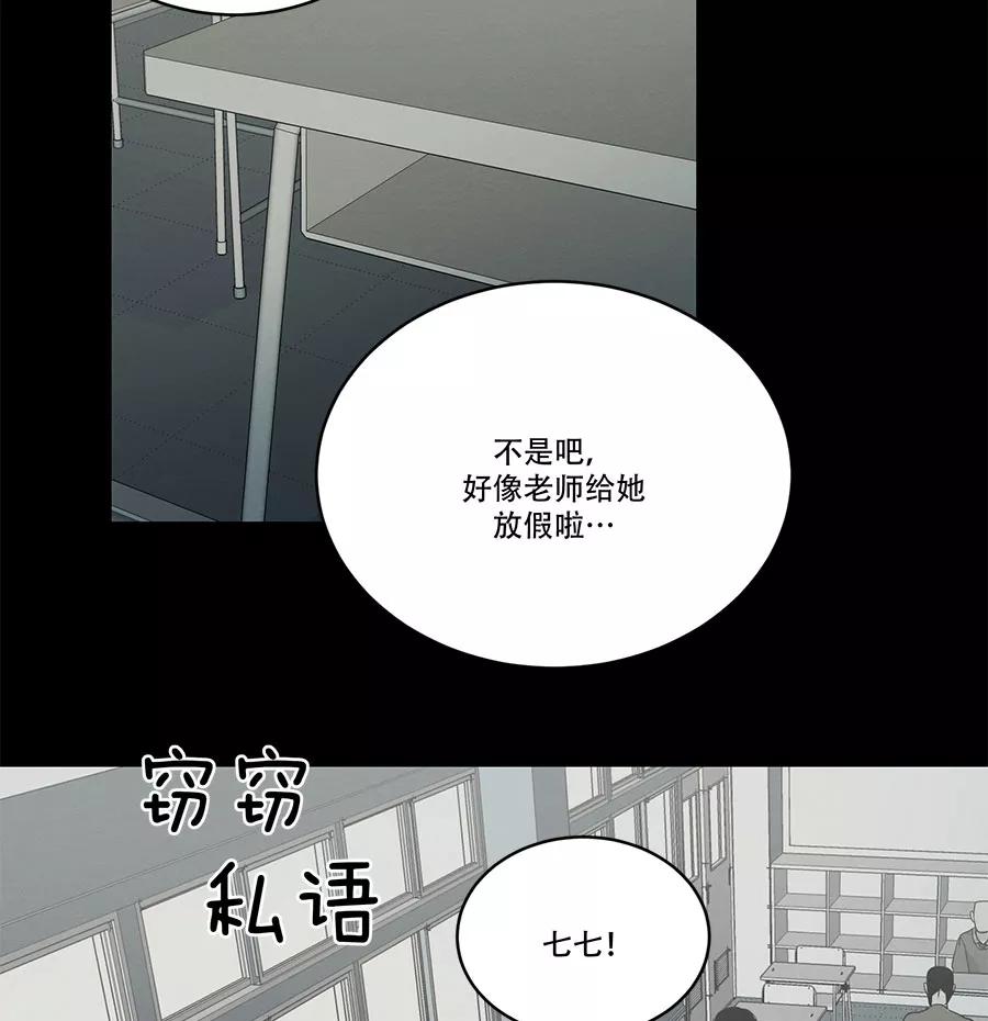 完美被害人 第75话 第17页