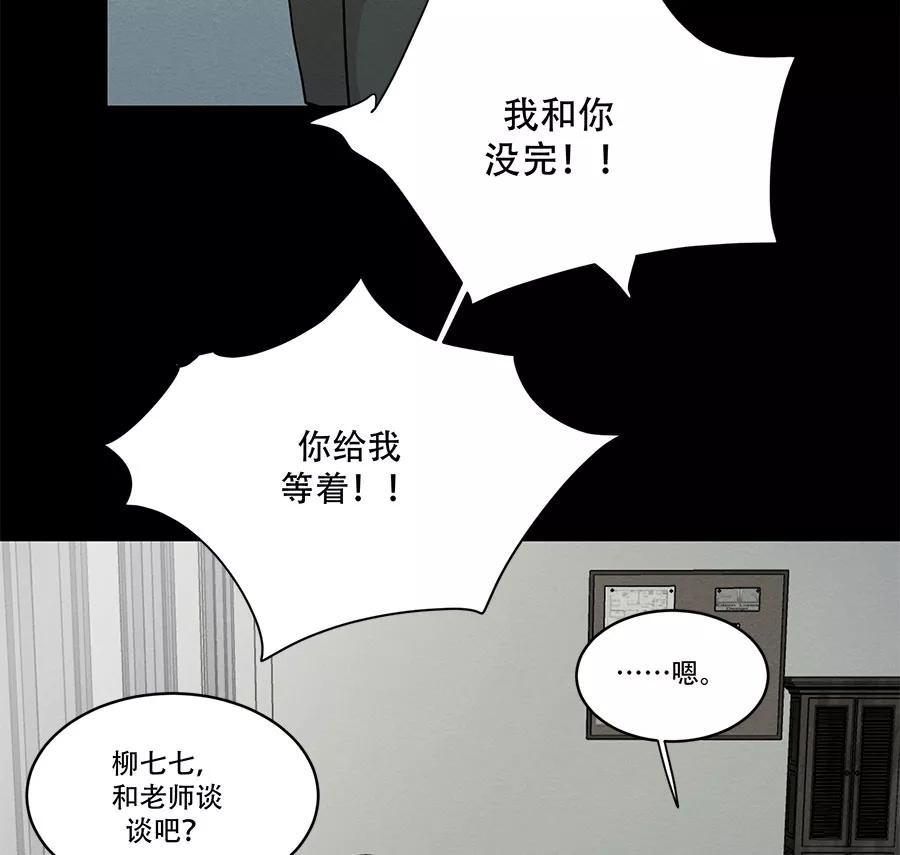 完美被害人 第75话 第8页