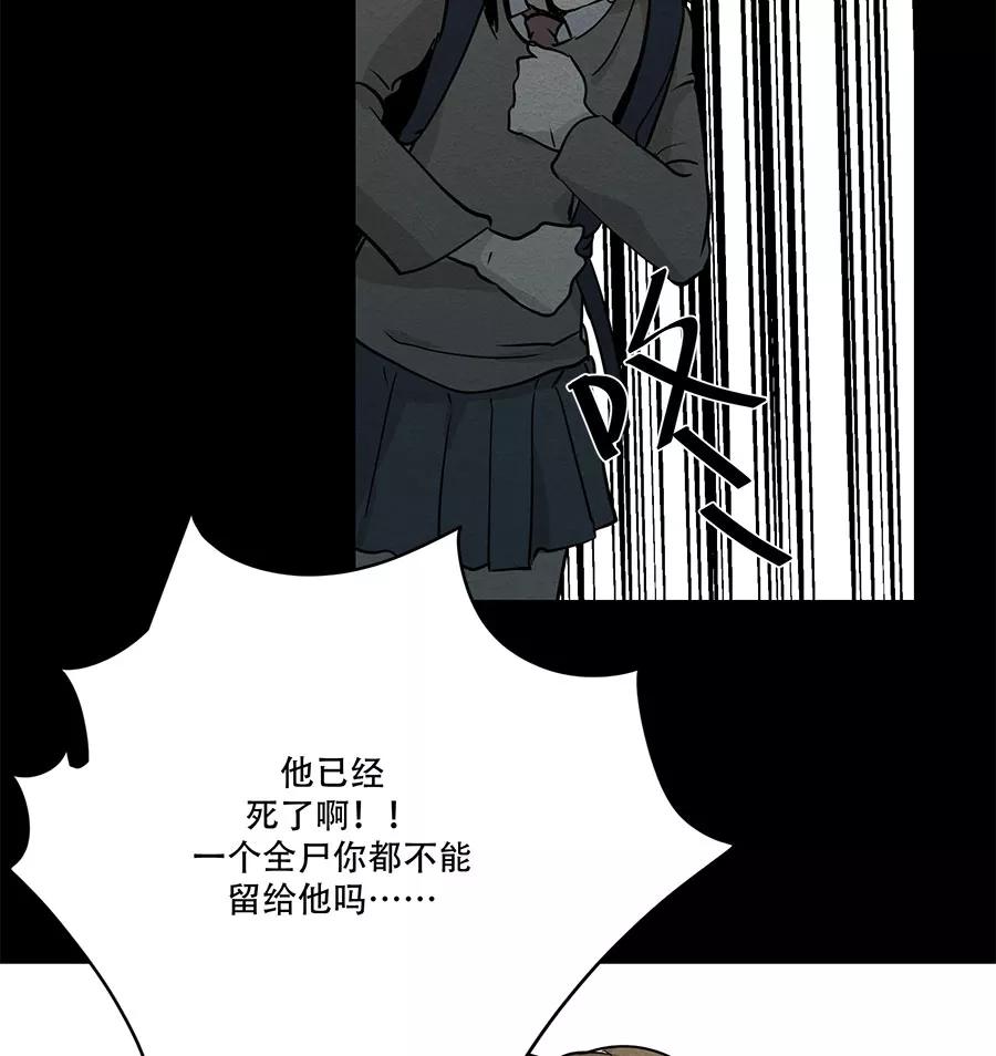 完美被害人 第75话 第42页
