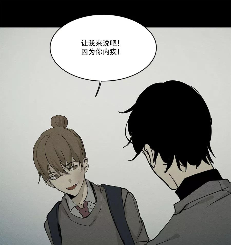 完美被害人 第75话 第38页