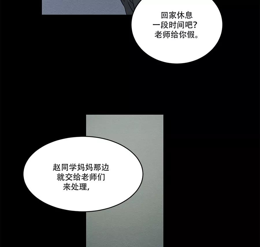 完美被害人 第75话 第14页