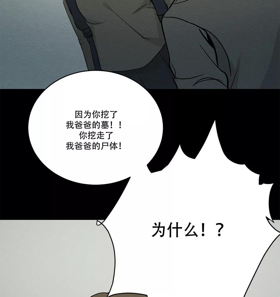 完美被害人 第75话 第39页